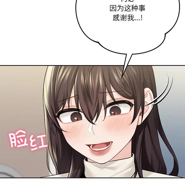 106P - 不当朋友当恋人