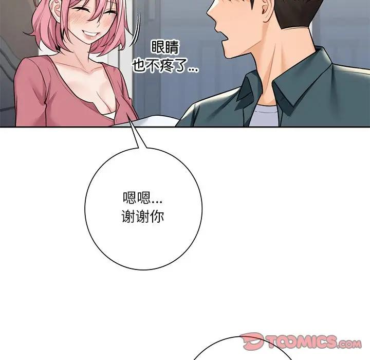 123P - 不当朋友当恋人