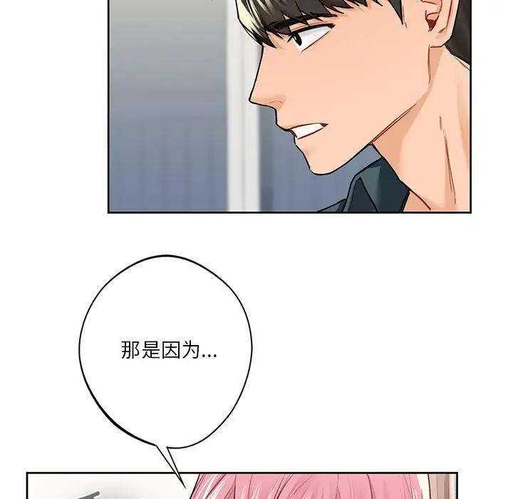 127P - 不当朋友当恋人