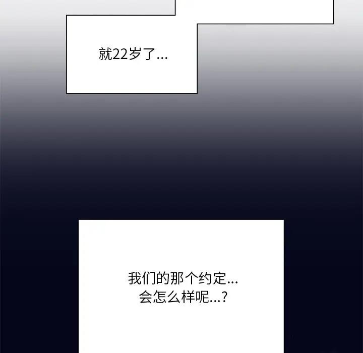 110P - 不当朋友当恋人