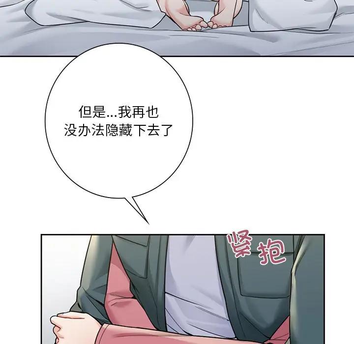 26P - 不当朋友当恋人
