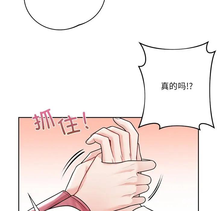 88P - 不当朋友当恋人