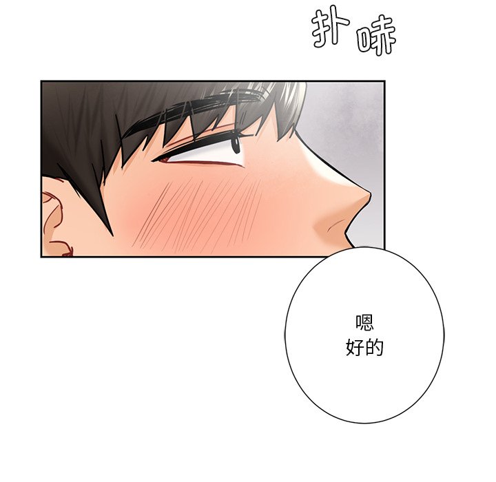 110P - 不当朋友当恋人