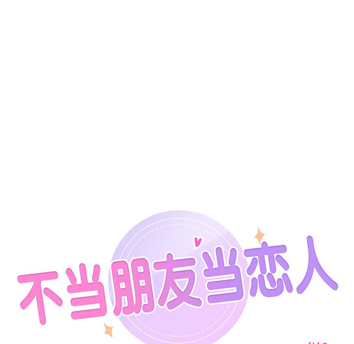 10P - 不当朋友当恋人