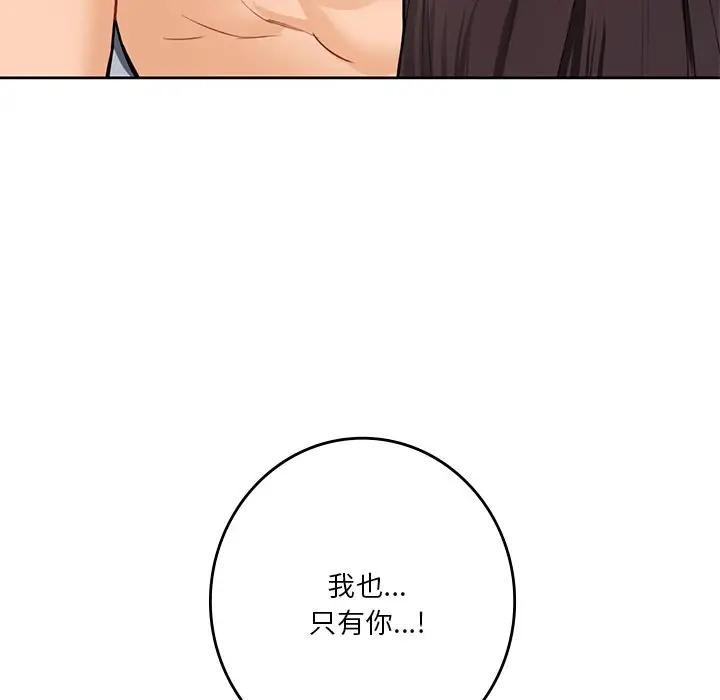 104P - 不当朋友当恋人