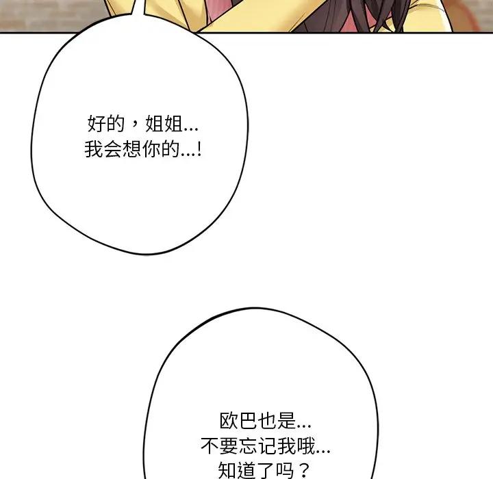 67P - 不当朋友当恋人