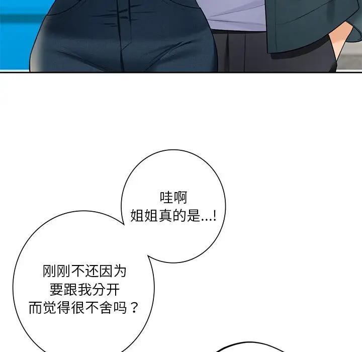 72P - 不当朋友当恋人