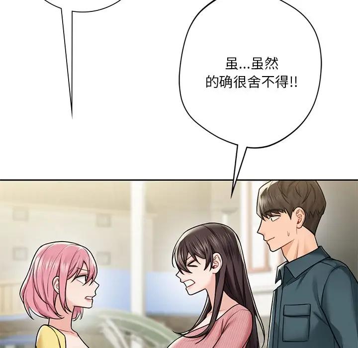 73P - 不当朋友当恋人