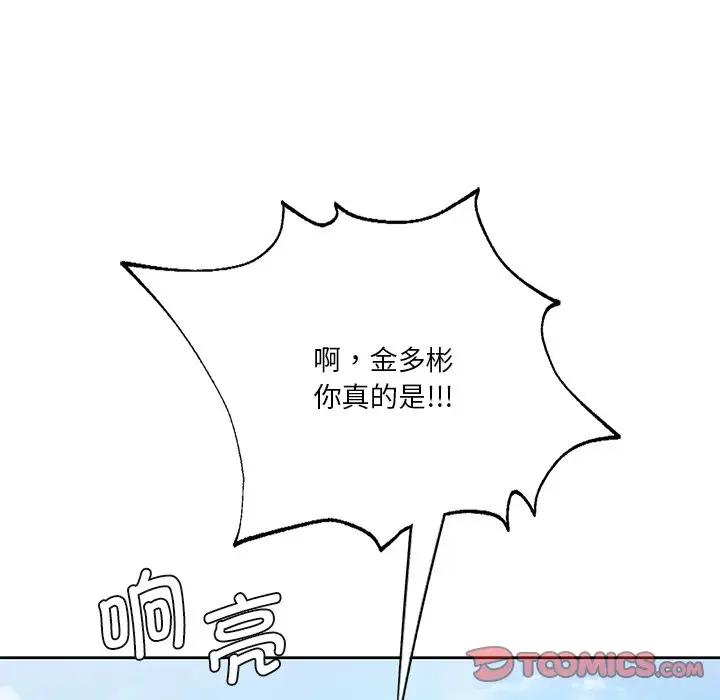 81P - 不当朋友当恋人