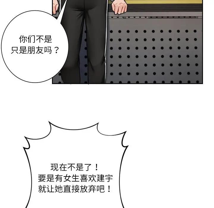 103P - 不当朋友当恋人