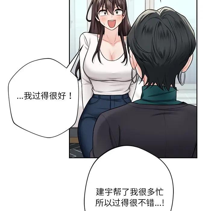 19P - 不当朋友当恋人