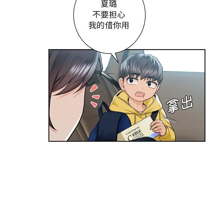 52P - 不当朋友当恋人