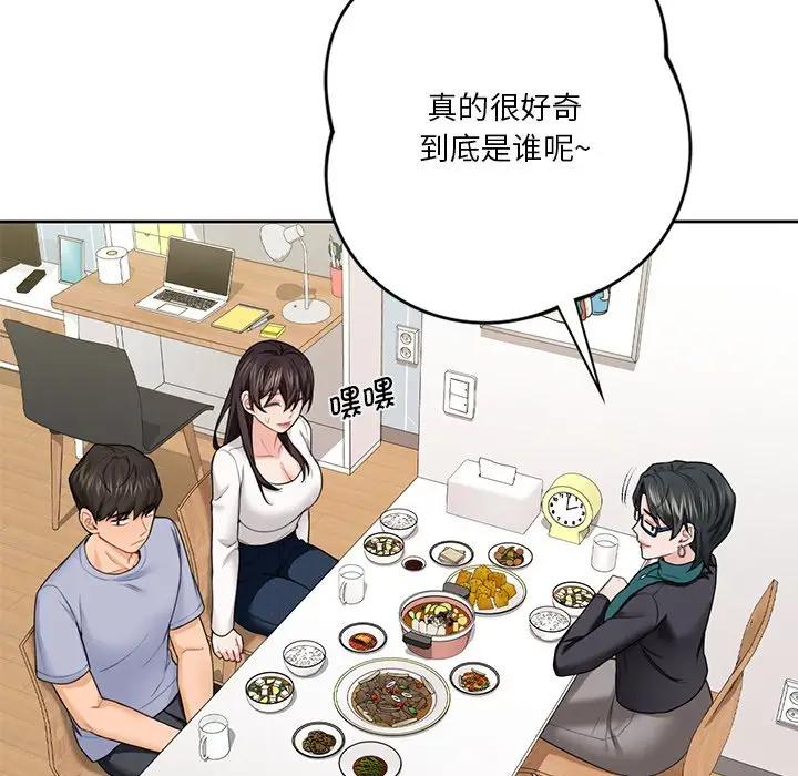67P - 不当朋友当恋人