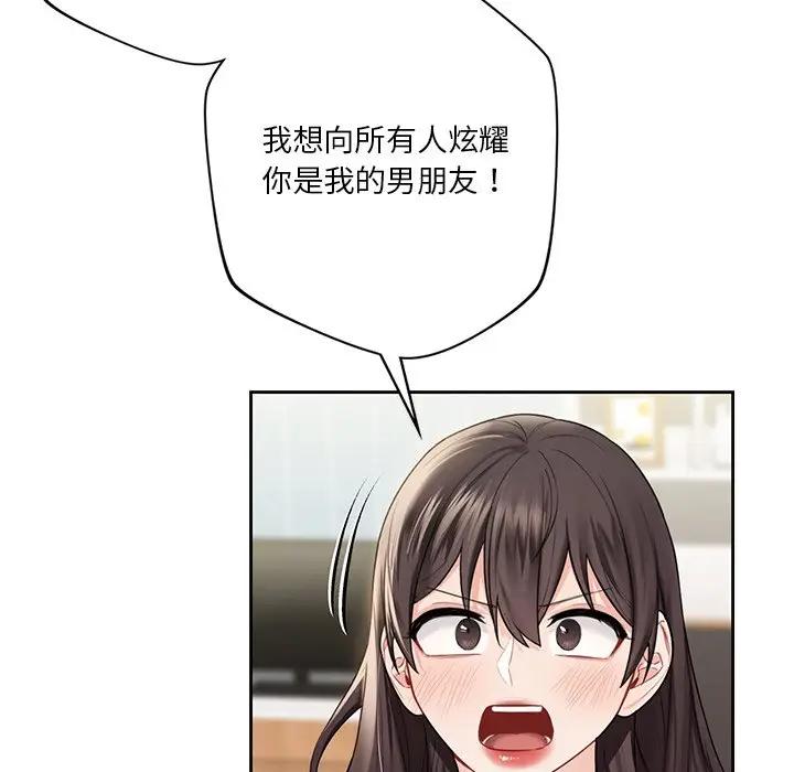 92P - 不当朋友当恋人