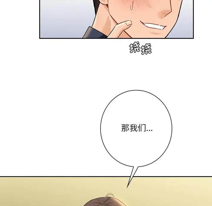 115P - 不当朋友当恋人