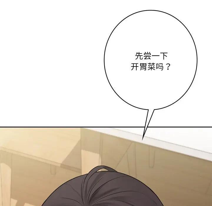 103P - 不当朋友当恋人
