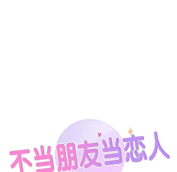 10P - 不当朋友当恋人