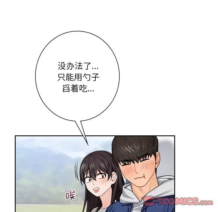 102P - 不当朋友当恋人