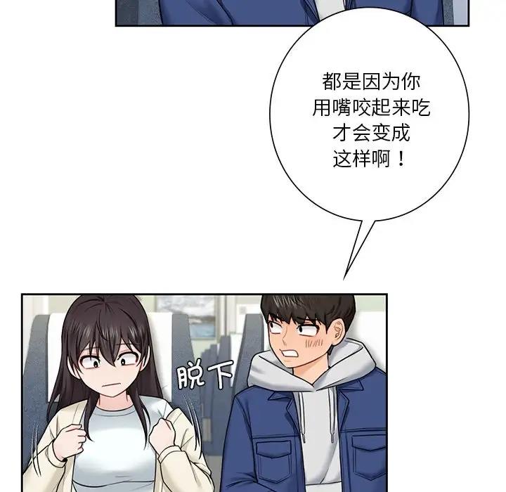 109P - 不当朋友当恋人