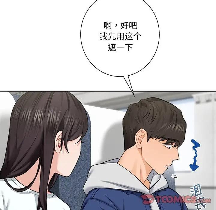 111P - 不当朋友当恋人