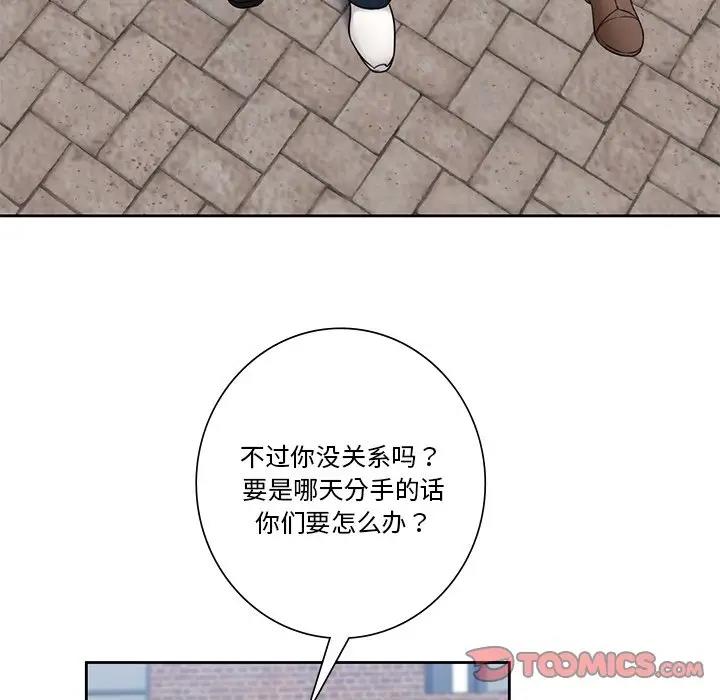 6P - 不当朋友当恋人