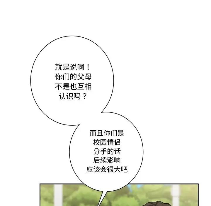 8P - 不当朋友当恋人