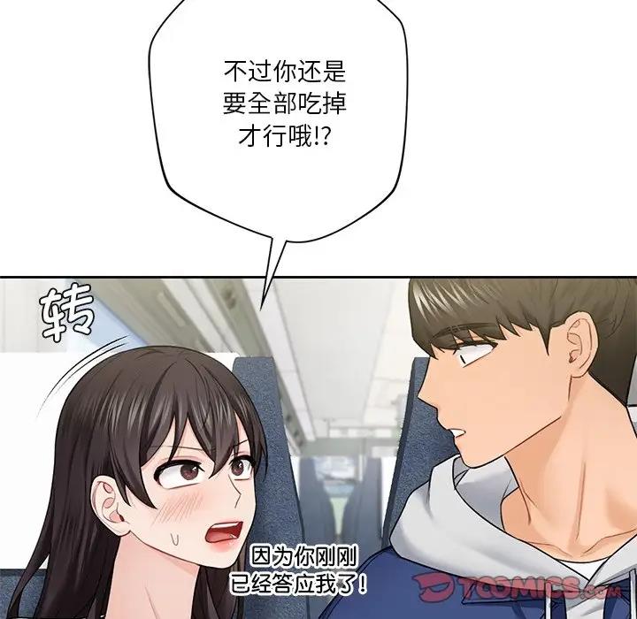 87P - 不当朋友当恋人