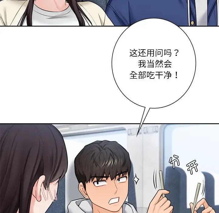 88P - 不当朋友当恋人