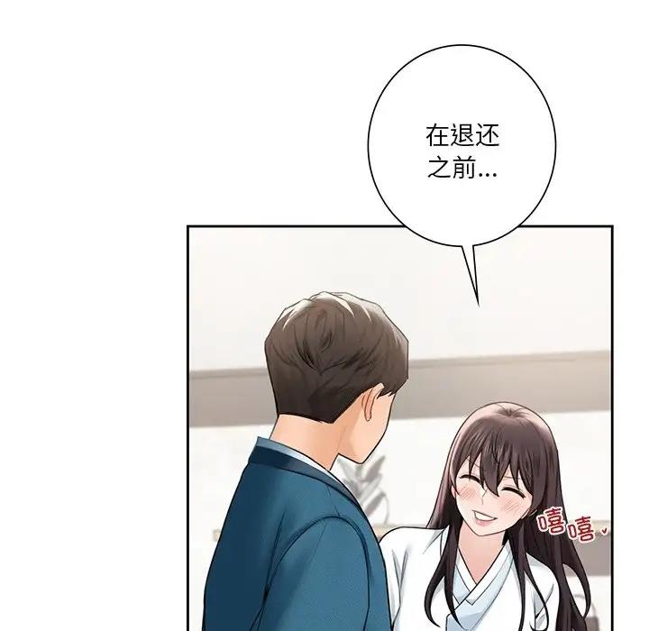 108P - 不当朋友当恋人