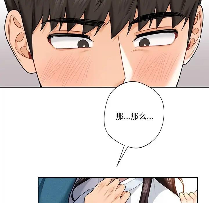 114P - 不当朋友当恋人