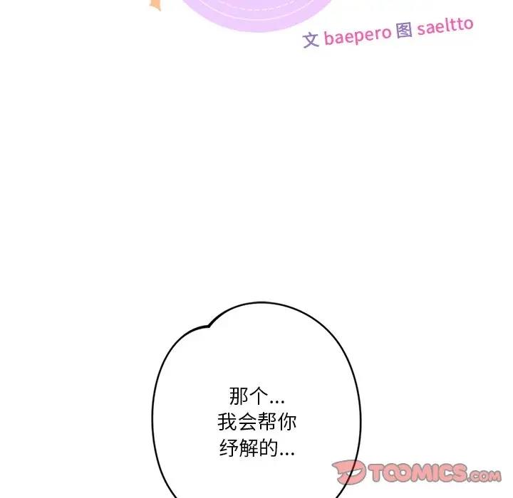 8P - 不当朋友当恋人
