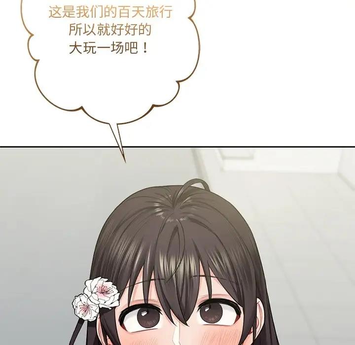 84P - 不当朋友当恋人
