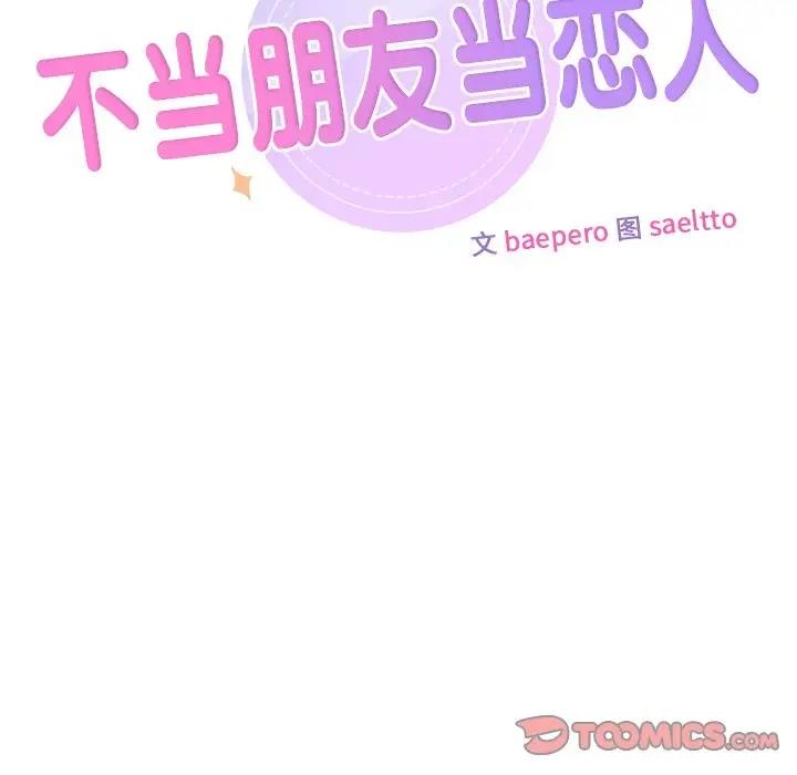 9P - 不当朋友当恋人