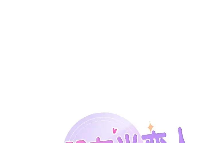 1P - 不当朋友当恋人