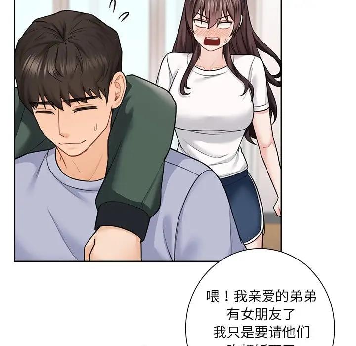 100P - 不当朋友当恋人