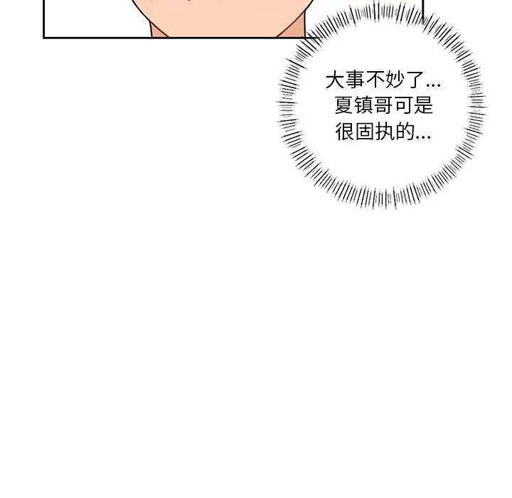 104P - 不当朋友当恋人