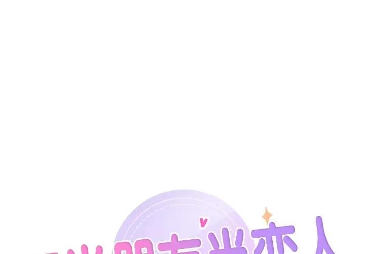 1P - 不当朋友当恋人