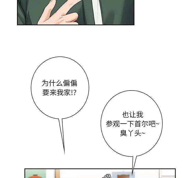 77P - 不当朋友当恋人
