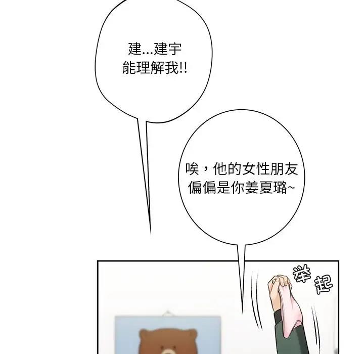 86P - 不当朋友当恋人