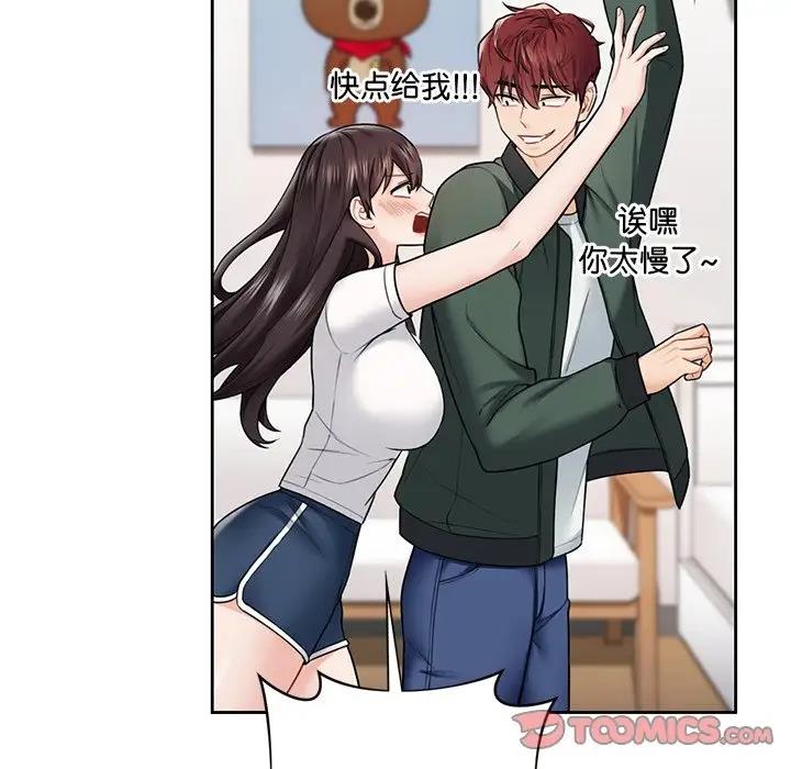87P - 不当朋友当恋人