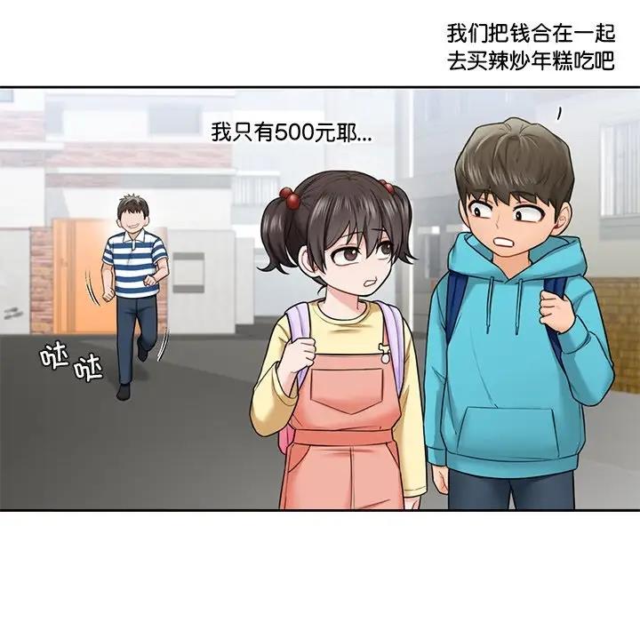 8P - 不当朋友当恋人
