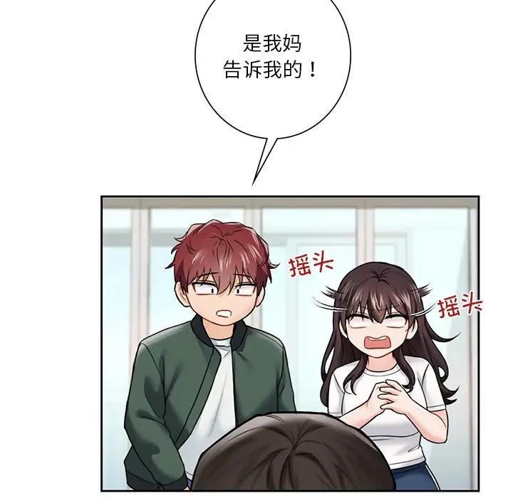92P - 不当朋友当恋人