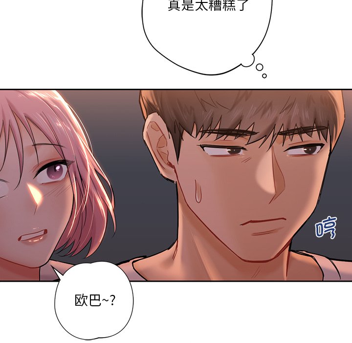 125P - 不当朋友当恋人