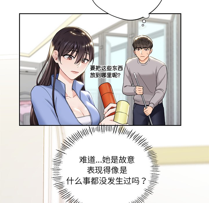 37P - 不当朋友当恋人