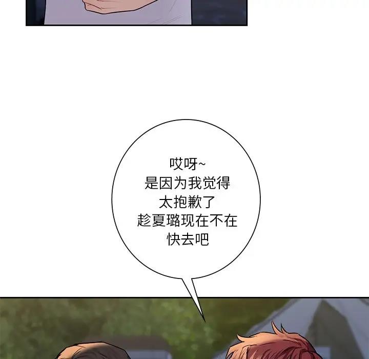 107P - 不当朋友当恋人