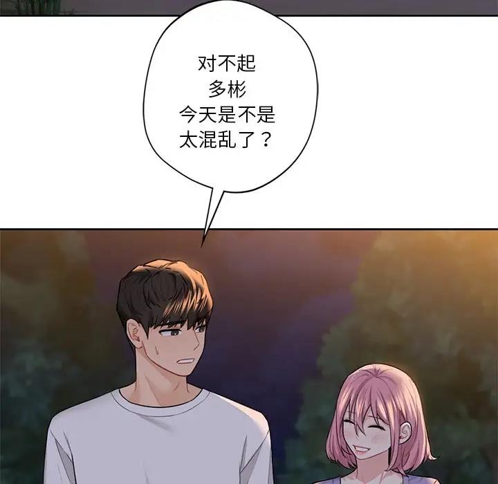 112P - 不当朋友当恋人