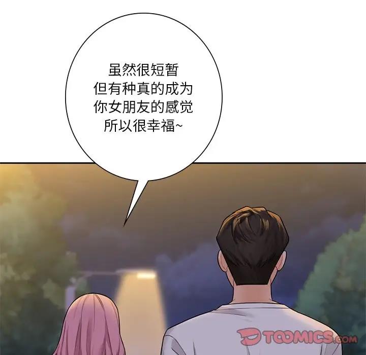 114P - 不当朋友当恋人