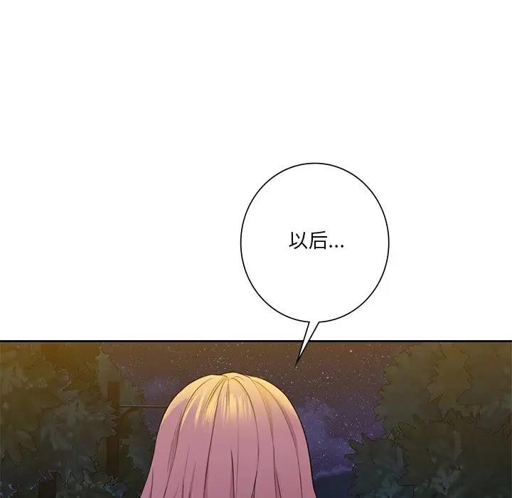 119P - 不当朋友当恋人