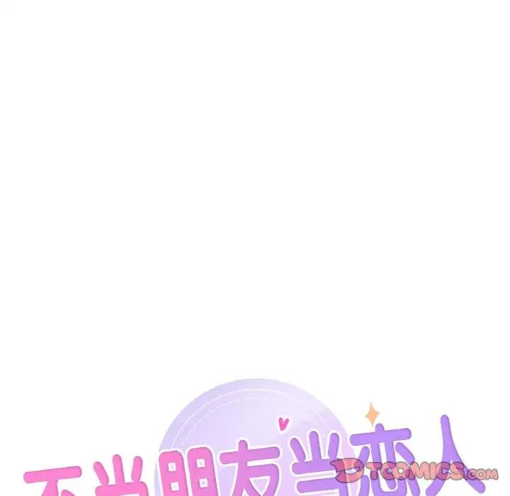27P - 不当朋友当恋人