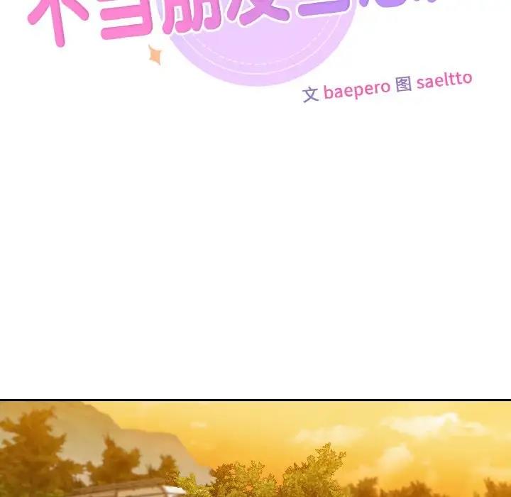28P - 不当朋友当恋人
